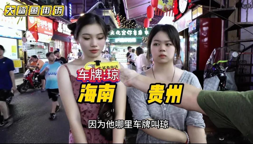 琼B车牌子的没事少出省去蹓哒，我有一次在威海看到这个车牌和我老婆笑了一路。
