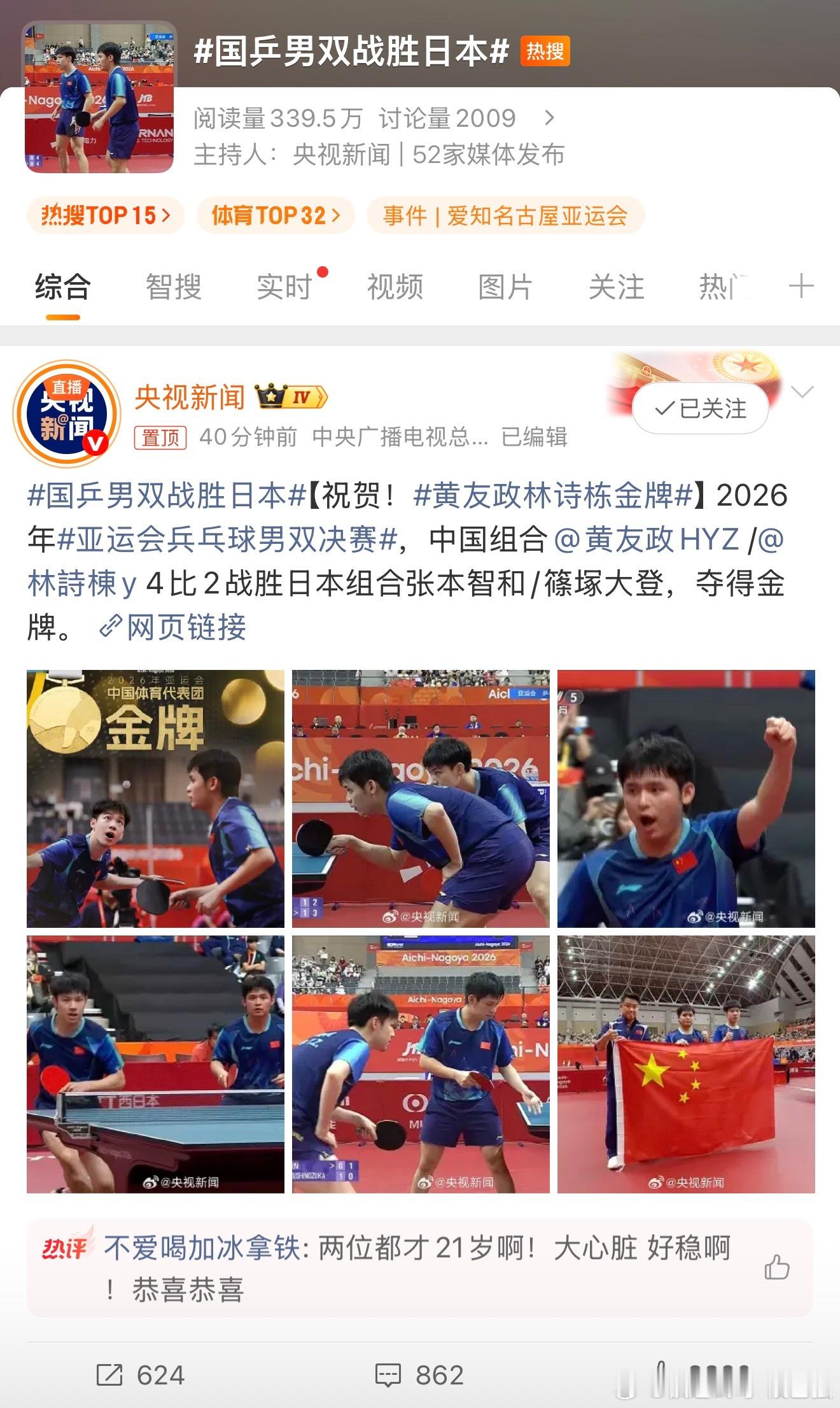 国乒男双战胜日本 会越来越稳的！ ​​​