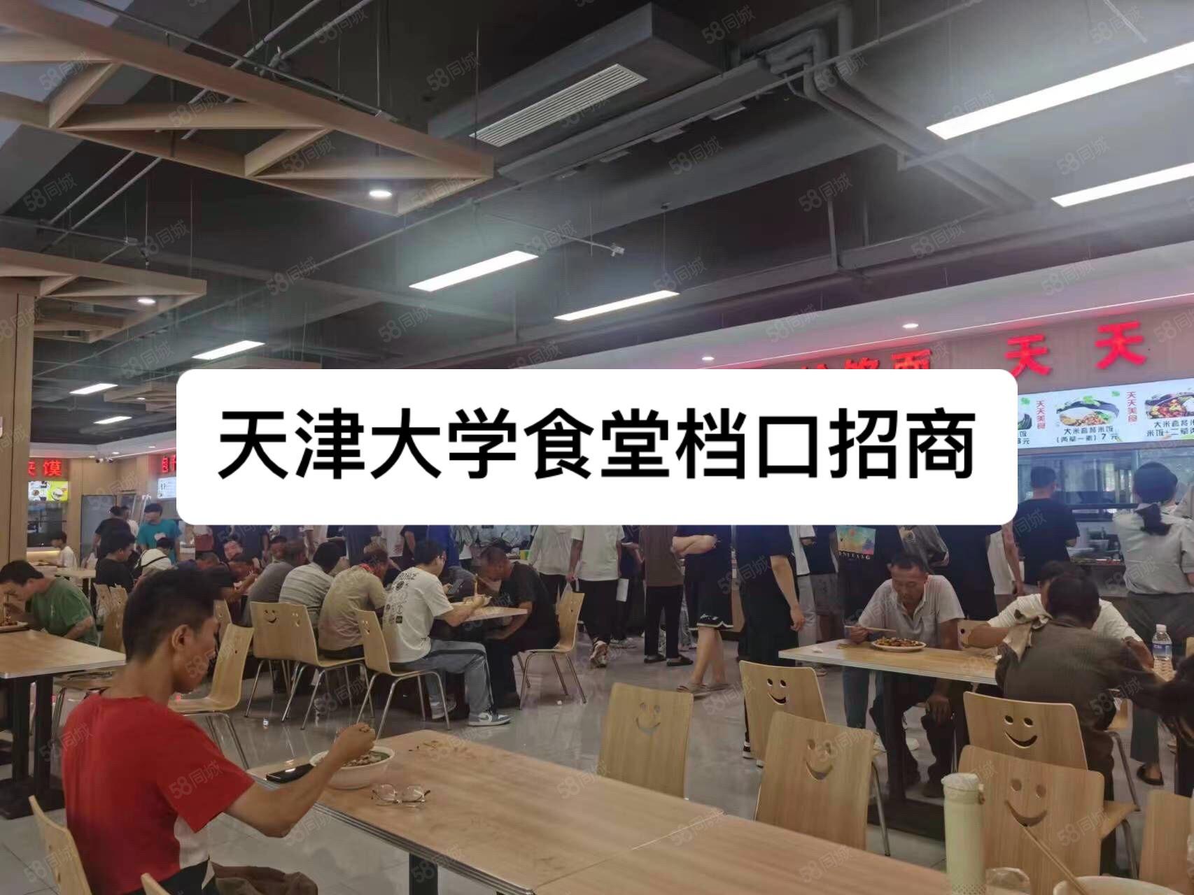 天津大学食堂档口招商。大学档口实拍