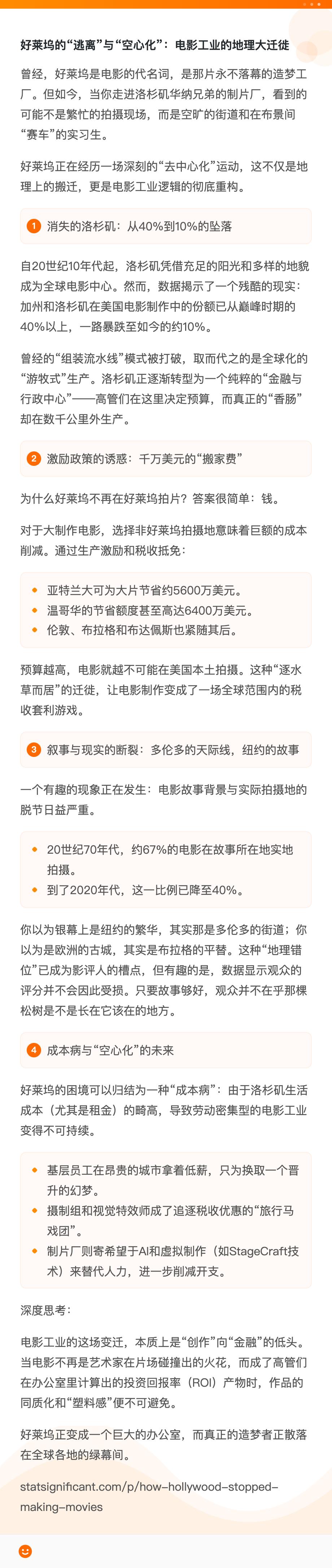 【好莱坞大撤退：当电影之都只剩下办公室与PPT】好莱坞正经历一场地理与逻辑上的双