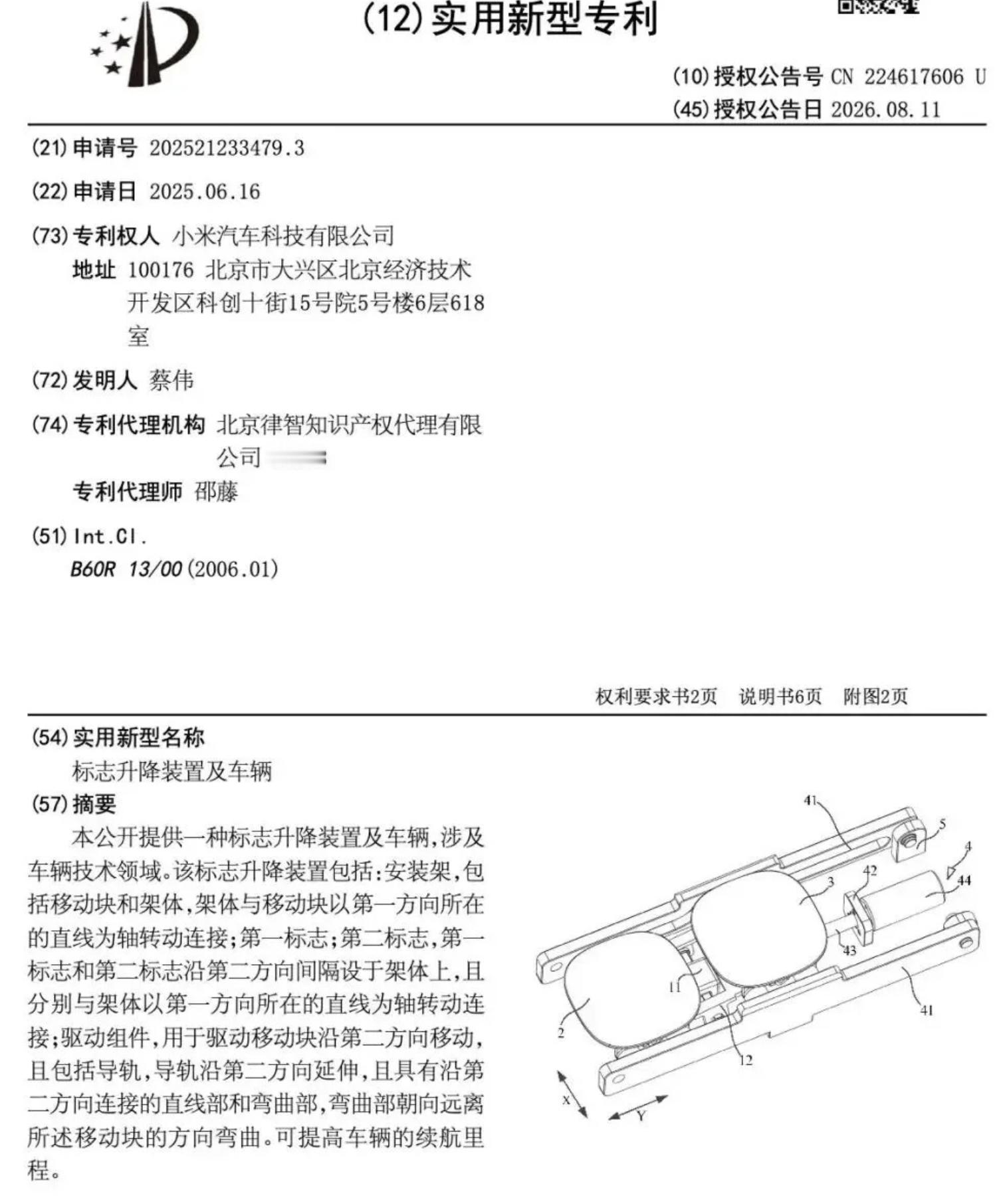 小米申请了一个升降车标专利，这个是两个车标升降轮换的。大概率是考虑金标和常规车标