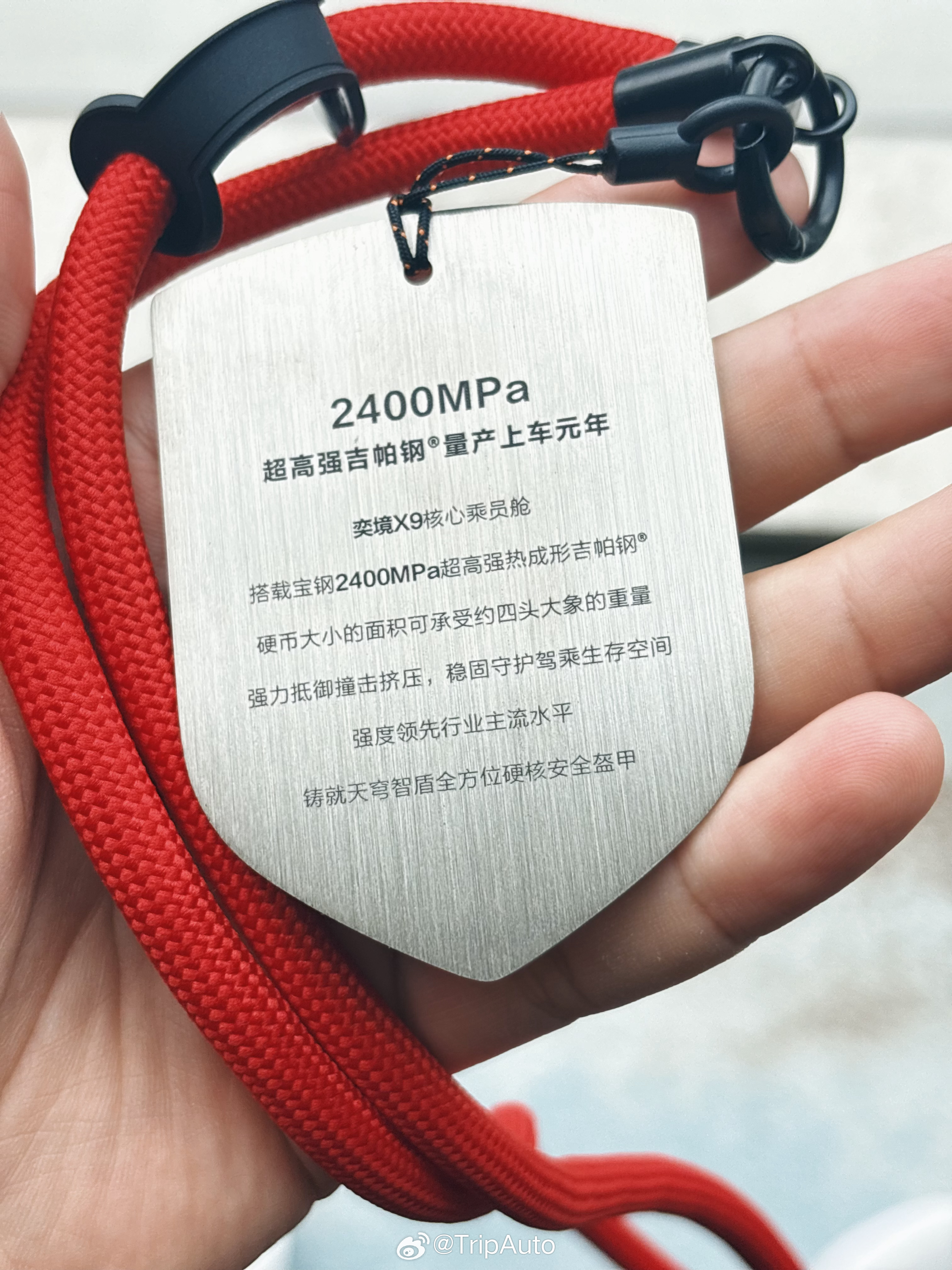 车身越硬越好吗奕境X9预售发布会的媒体牌，直接把车身核心安全材料做成实物小牌牌摆