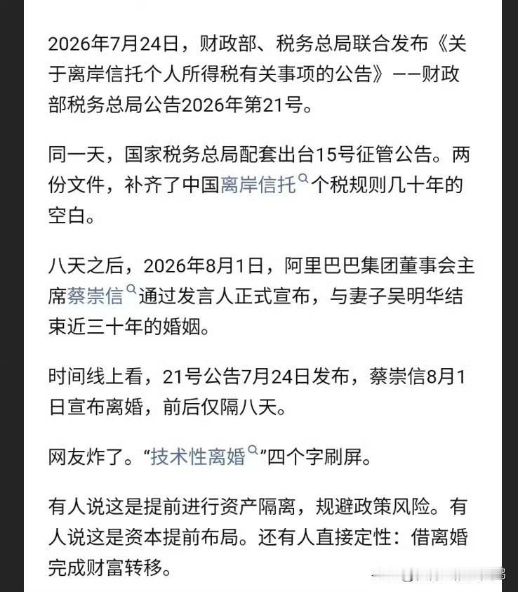 离岸信托征税法规一出，大半个中国的富豪扎堆离婚。你看，什么先富带动后富？先富的都