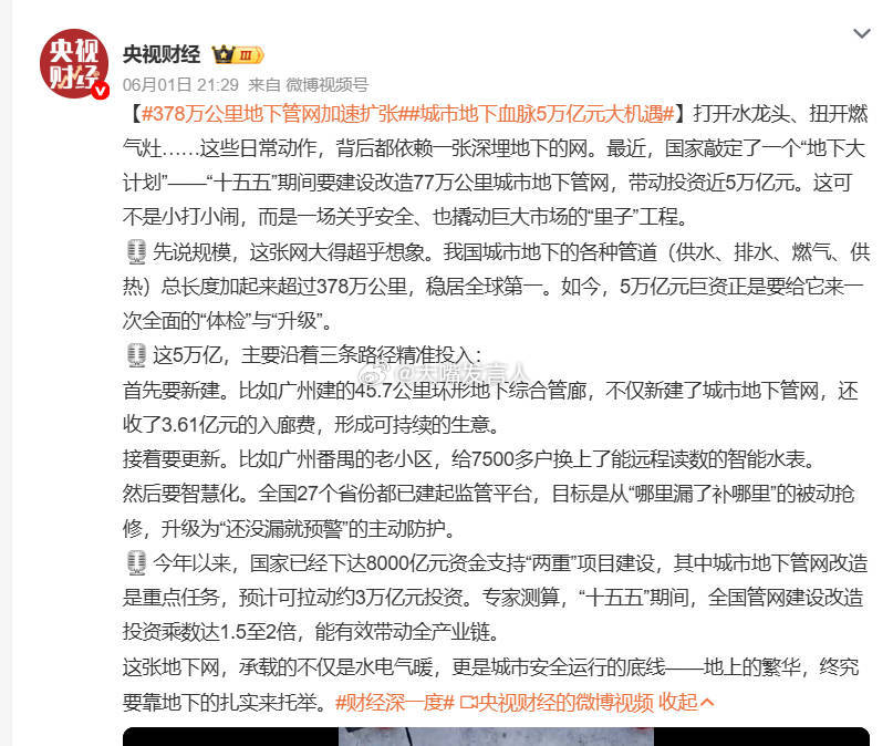378万公里地下管网加速扩张    昨天看到一段视频，一帮人在搜索、检测，小区里