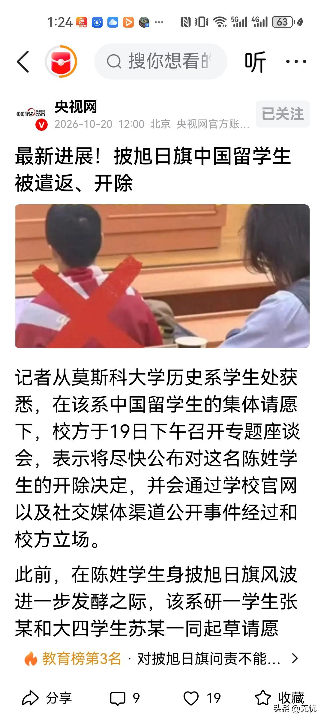 大快人心！莫斯科大学这名身披旭日旗的中国留学生，
被校方决定开除、遣返！
 
旭