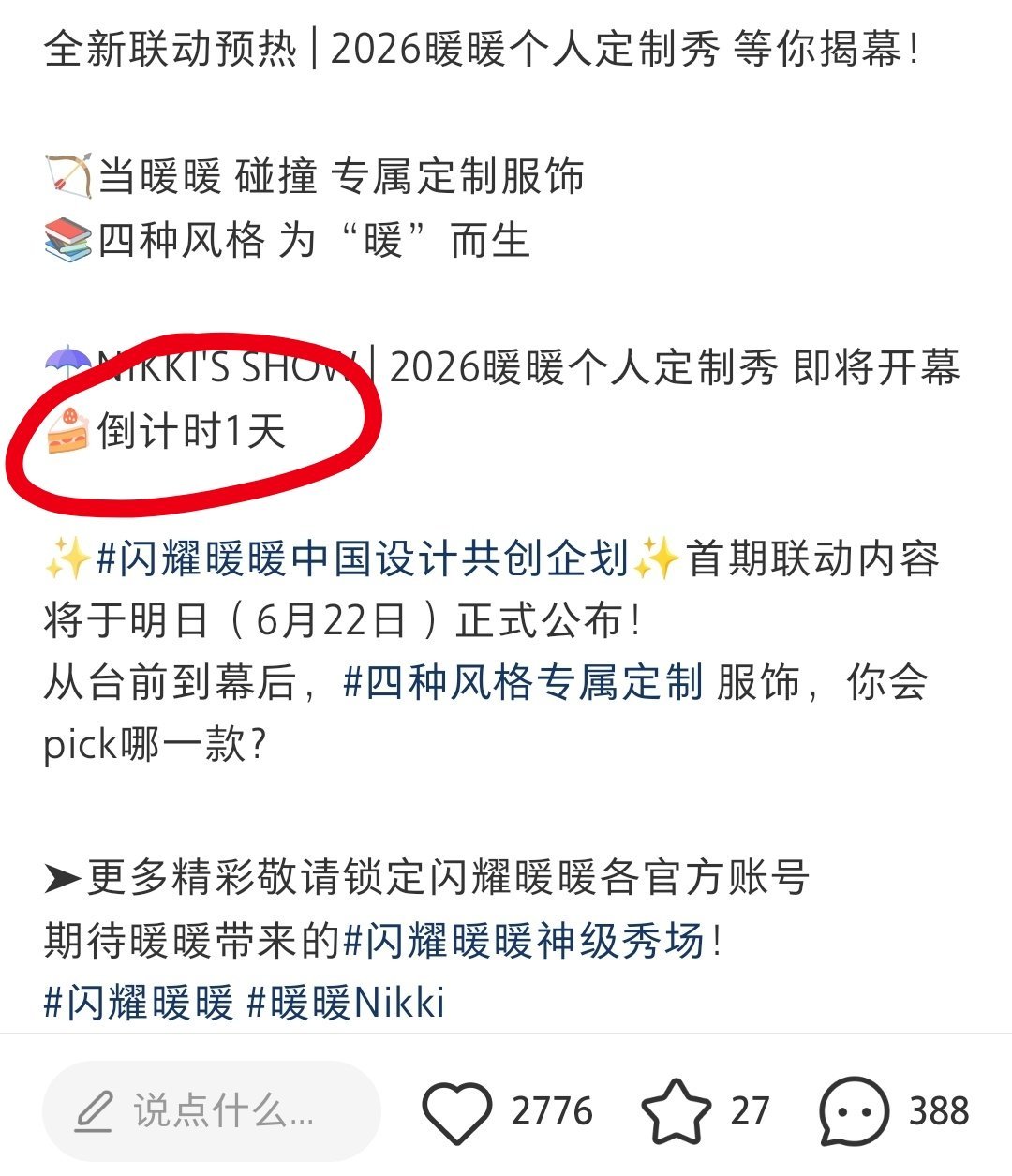 谁家好人要等到联动官宣前一天才开始预热啊？？？ 