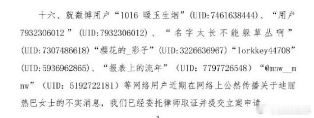 热巴黑粉后续在wb公开道歉后销号 