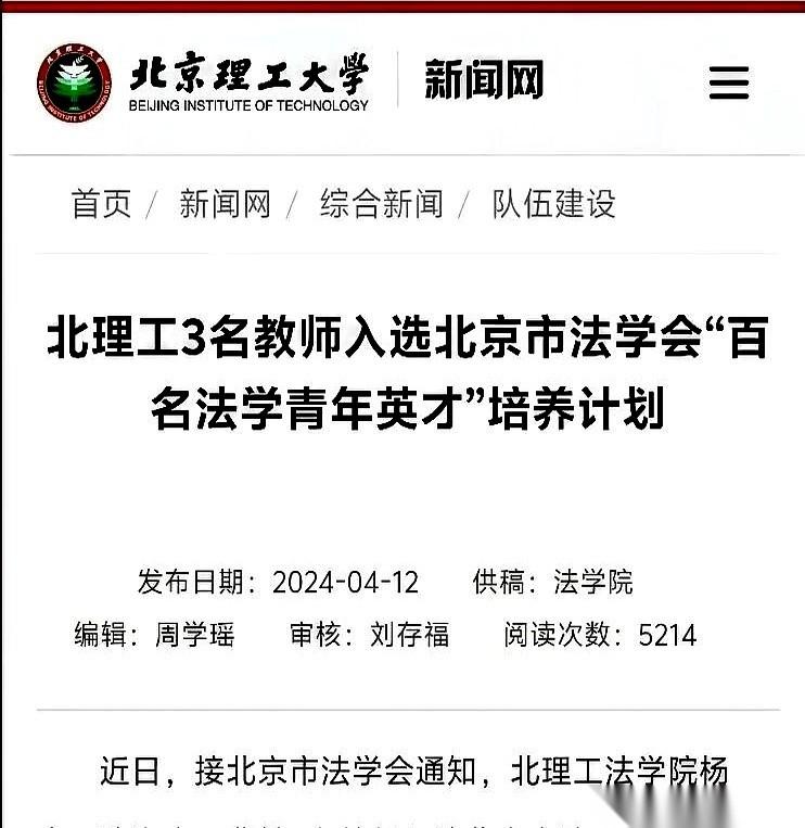 裴轶靠着两段英国一年制硕士和南开博士的经历，以人才引进的身份进到了985北理工。