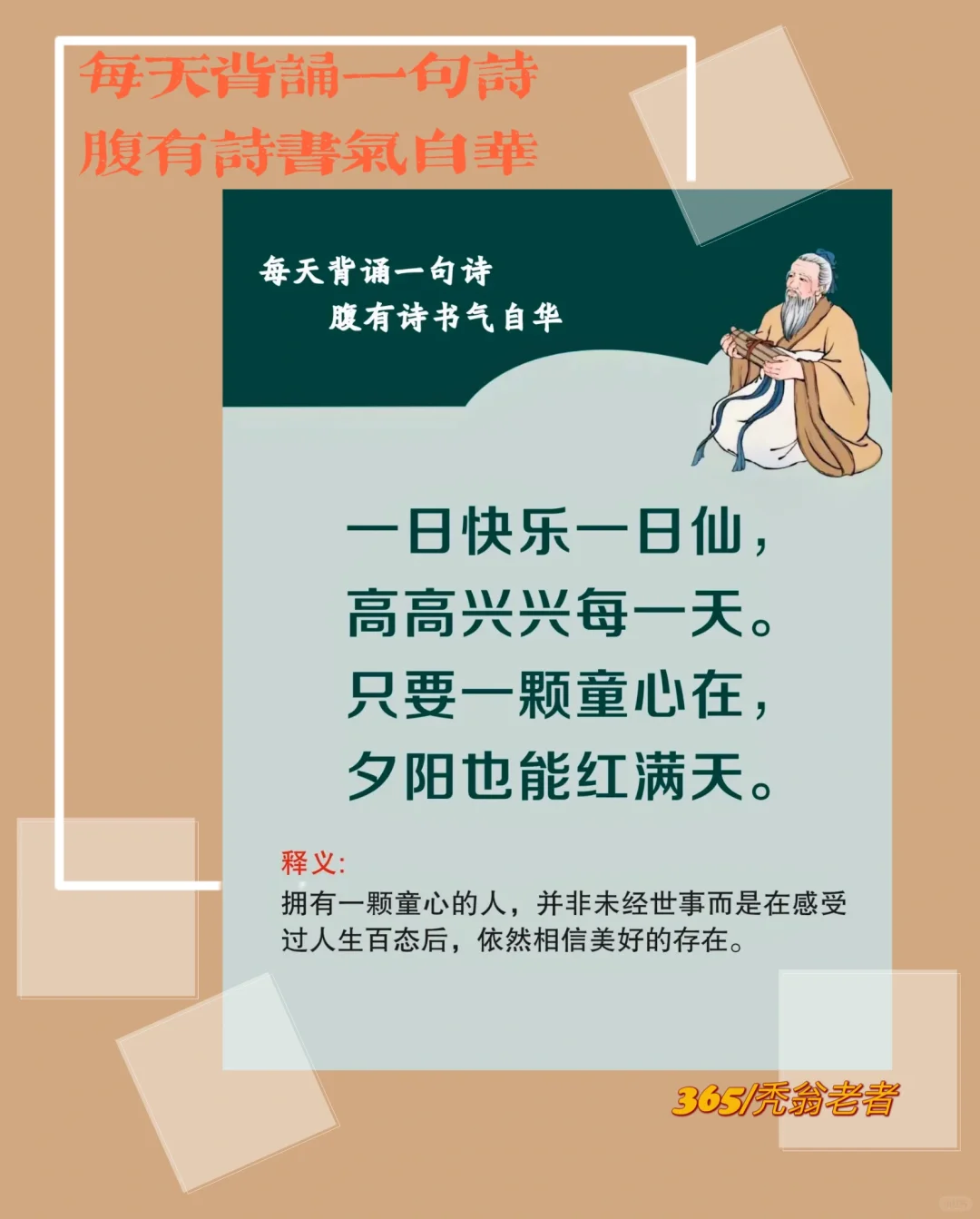 每天背诵一句诗，腹有诗书气自华。