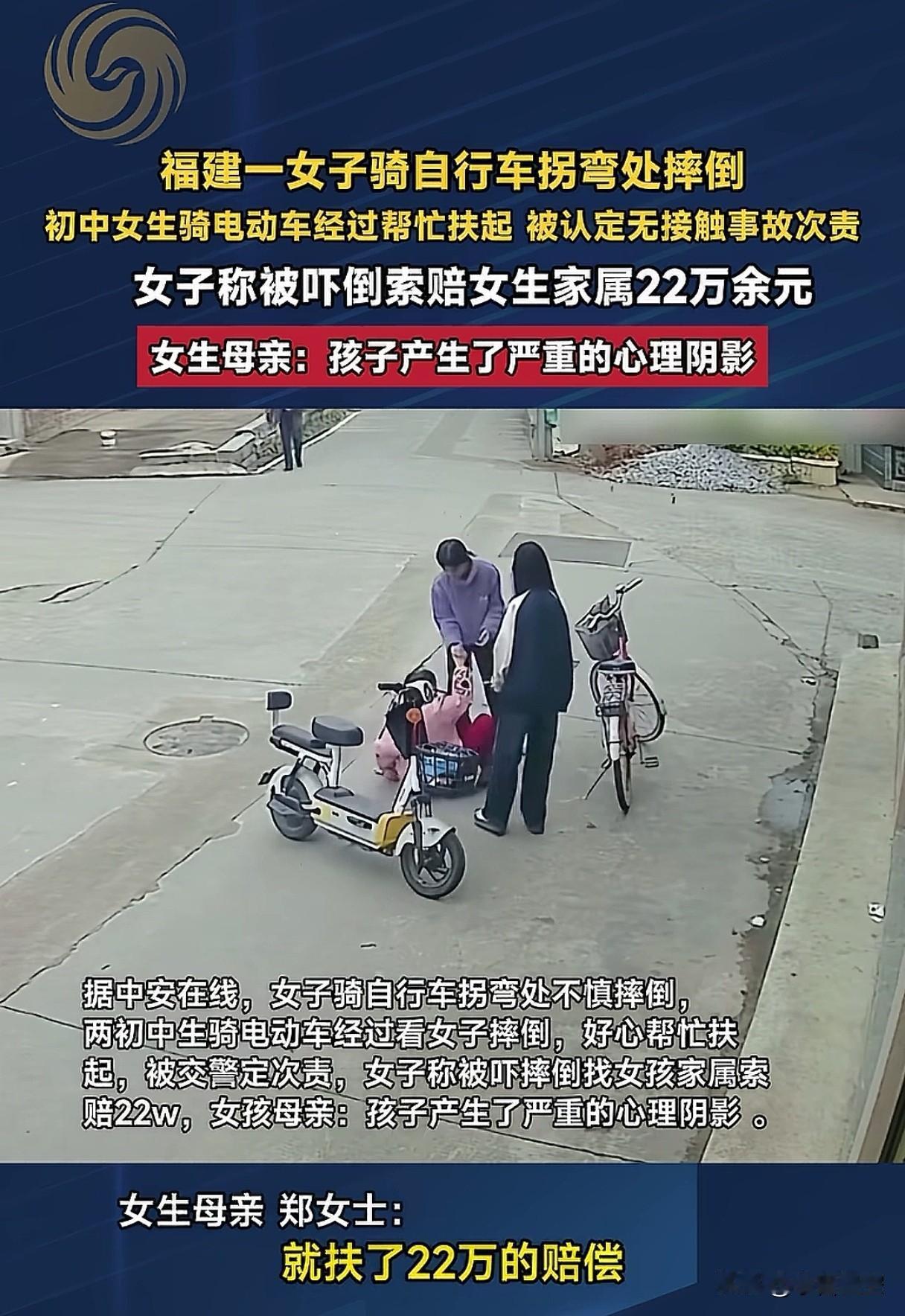 扶不扶？
不扶，可能没有责任，扶了，就是22万赔偿，外加心理阴影。
福建发生一起