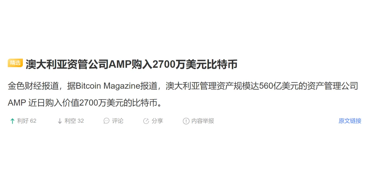 澳大利亚资管公司AMP购入2700万美元比特币