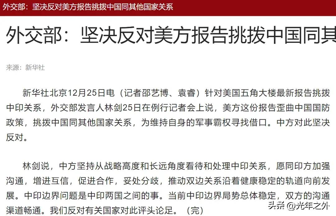 五角大楼挑拨中印？
 
美方报告歪曲中国国防政策、挑拨中印关系，遭外交部坚决反对