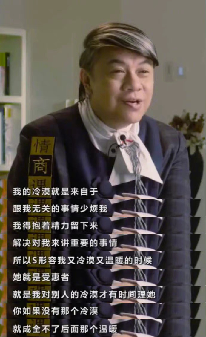 我的冷漠来自于跟我无关的事少烦我，我得把精力留给对我来说重要的人。——蔡康永