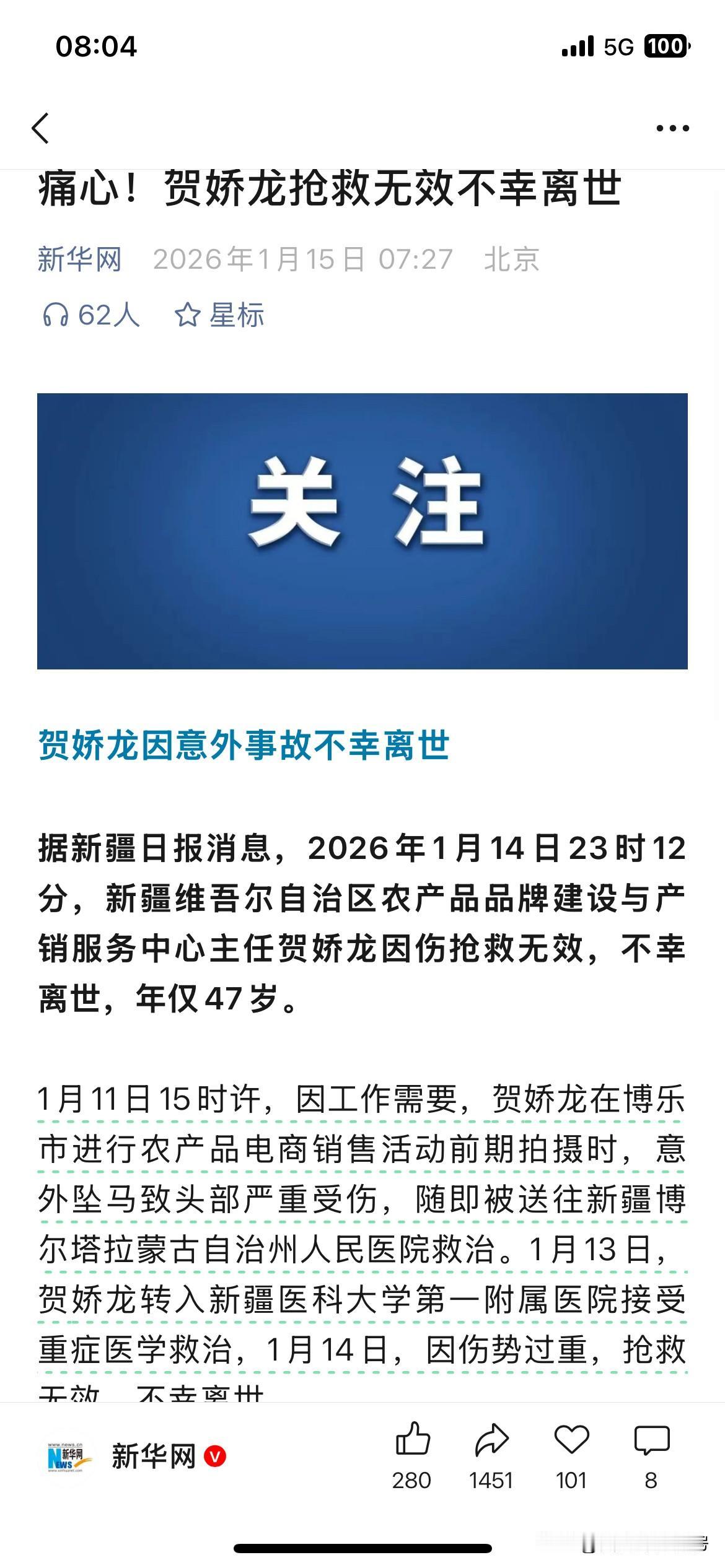 官媒发的不会是造谣吧？可我们又多希望这是造谣啊！新疆最美女县长还是离开了她热爱的