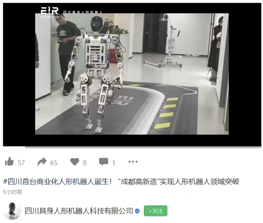 【四川首台商用人形机器人预计3月起进行部分量产】1月7日消息，日前，四川具身人形