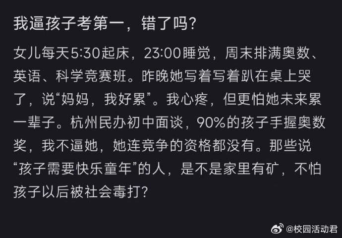 “我逼孩子考第一，错了吗？” ​ ​​​