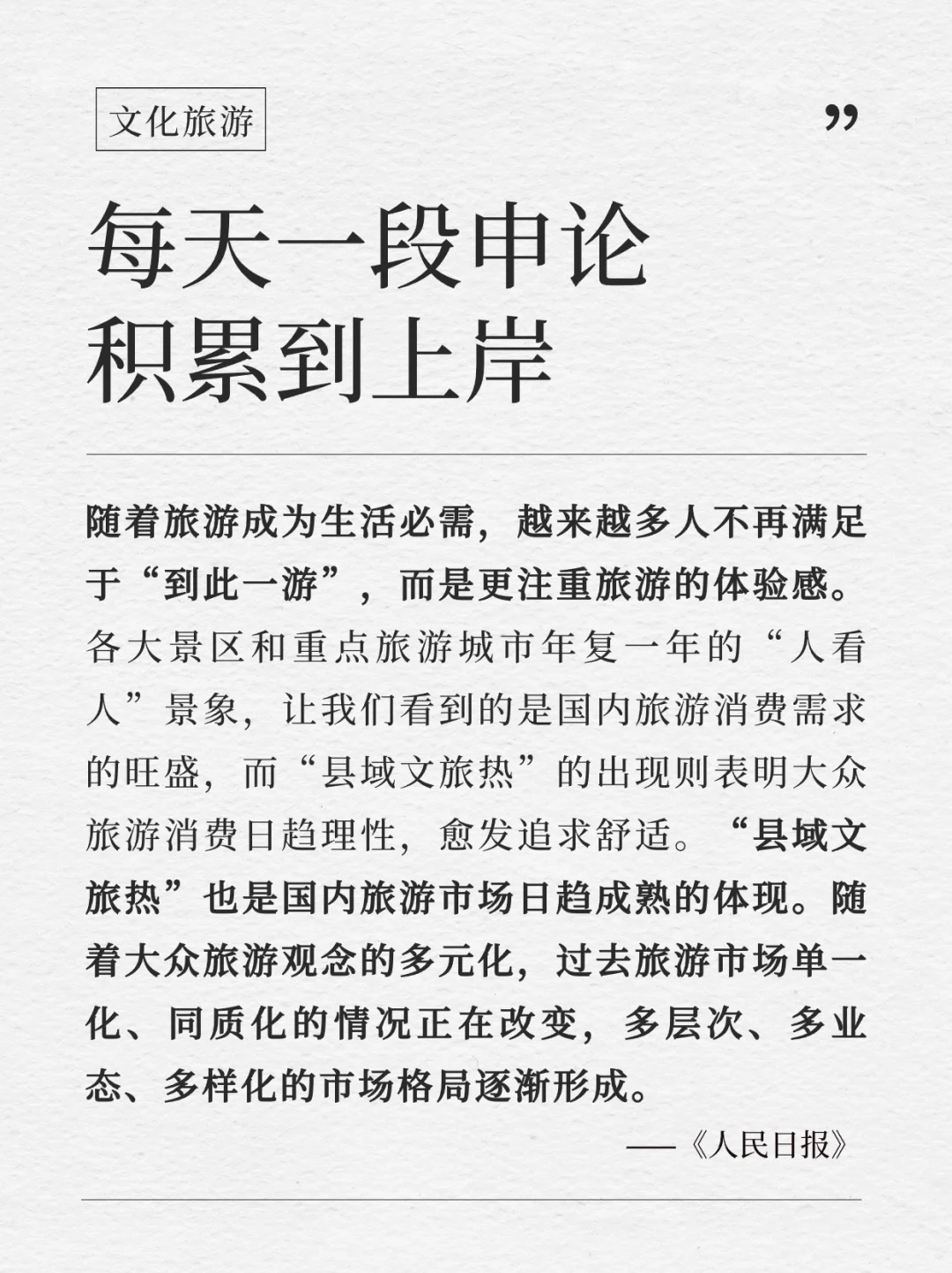每天积累一段申论到上岸｜5.7