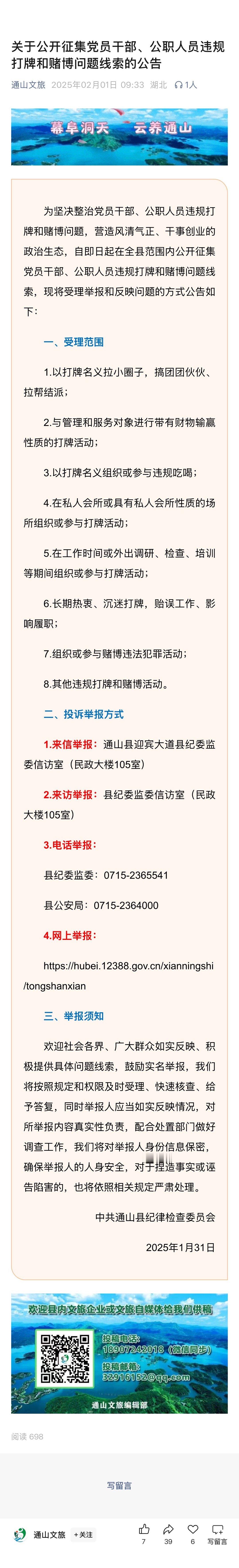 关于公开征集党员干部、公职人员违规打牌和赌博问题线索的公告 