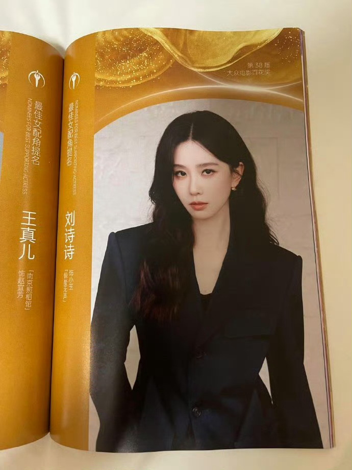 百花奖场刊公式照刘诗诗西装好酷，期待获奖