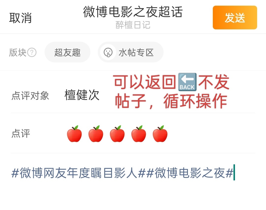说一下这个投p瞩目影人全民热评点开后找到檀健次点击最后一个🍎这个就是正常投了1