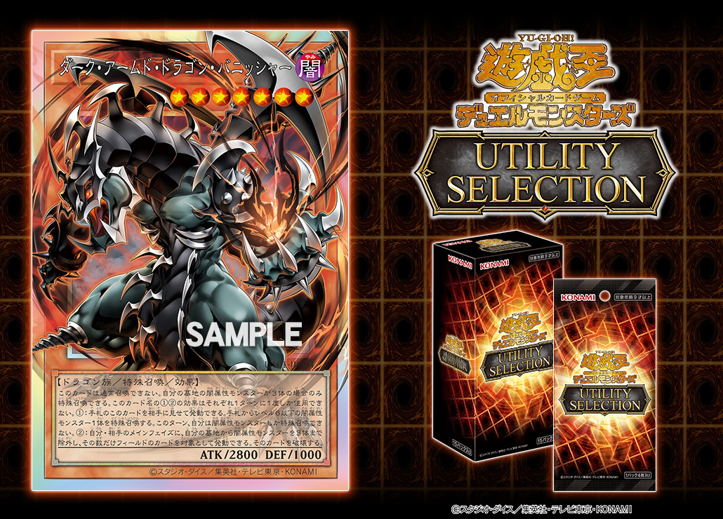 游戏王OCG UT01<8月年盒> 暗黑武装龙 ダーク・アームド・ドラゴン・バニ