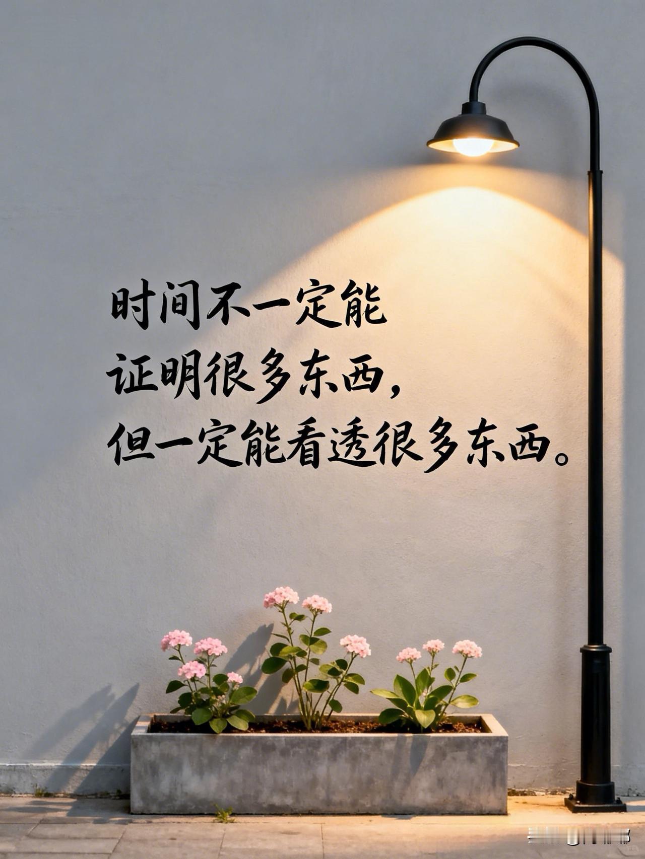 时间不一定能证明很多东西，但一定能看透很多东西。[祈祷]时间没法给你标准答案，它