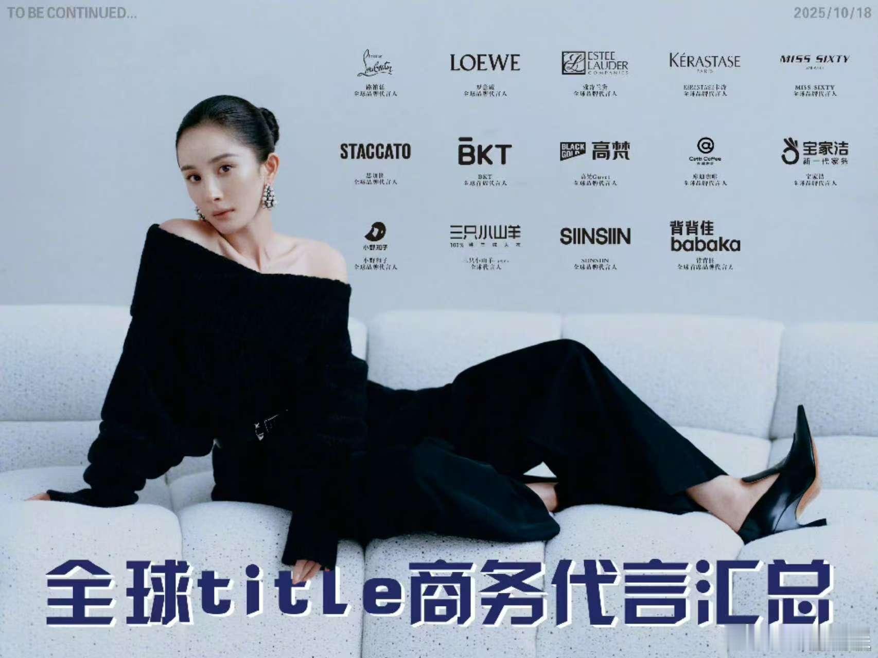 杨幂全球title商务代言汇总杨幂全球title商务代言14个杨幂全球title