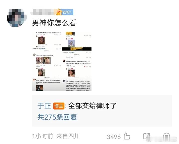 网友截图何晟铭评论区留言给于正看，于正回应：“全部交给律师了”于正何晟铭 ​​​