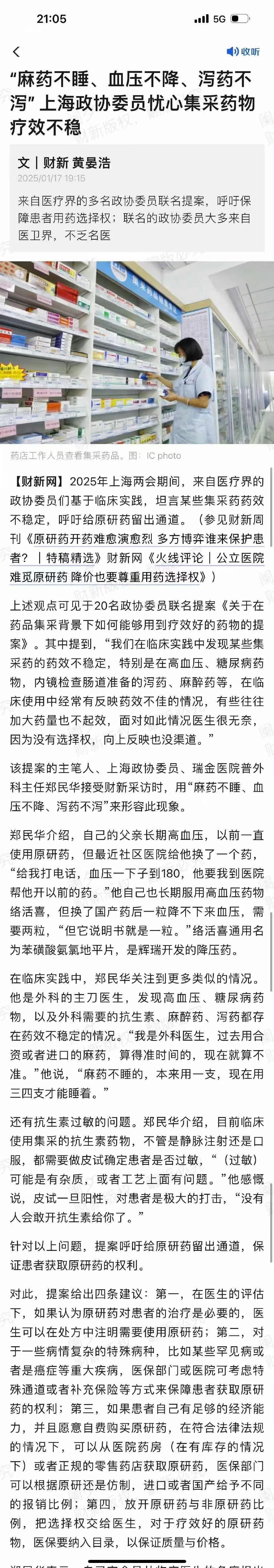 别折腾了，我们还是需要保留一部分原研药。还得是财新，坐等结果如何。其实当一切尘埃