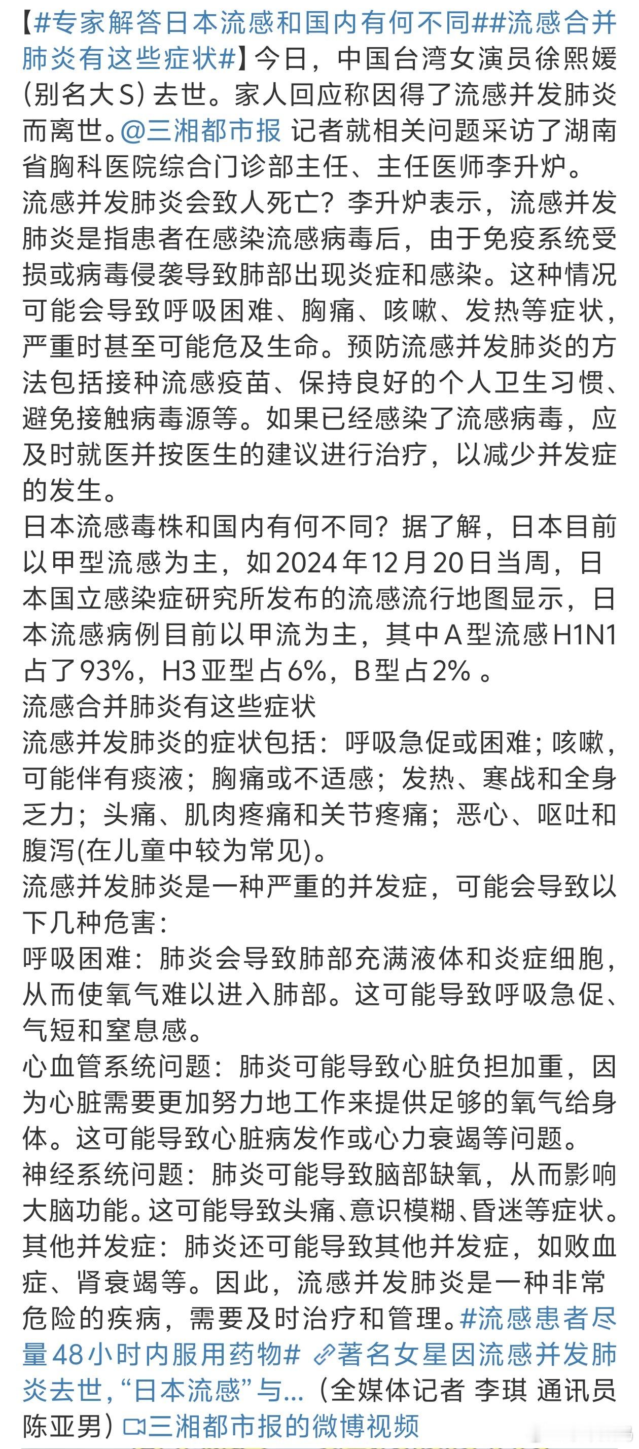 流感合并肺炎有这些症状 有这些症状的要多注意一下 