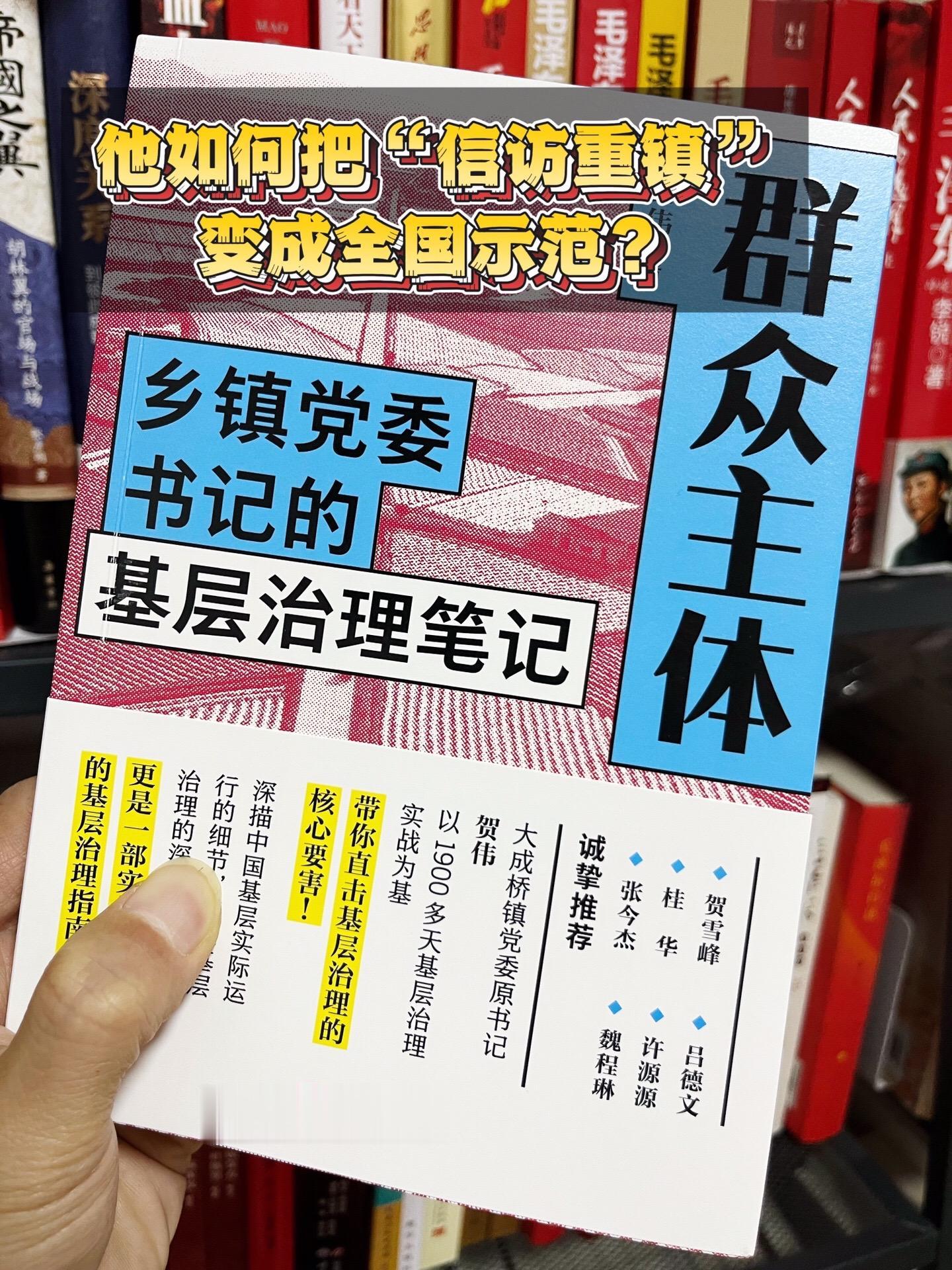 基层工作 基层治理 基层干部 好书推荐 体制内