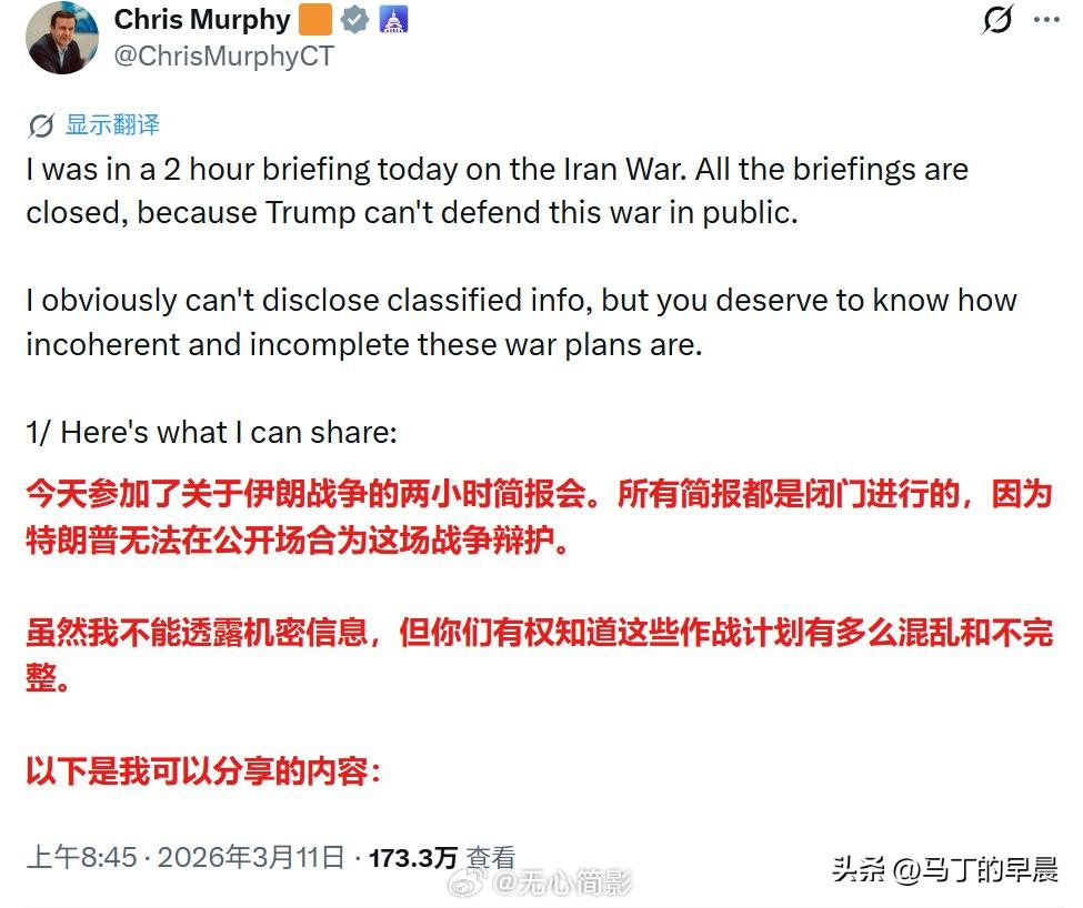 美议员集体炸锅！伊朗战局简报会暴露致命漏洞
 
美国多名参议员参加伊朗战局闭门机