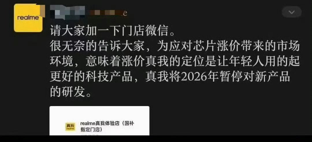 存储芯片涨价对于小品牌来说确实不那么友好，特别是做性价比机型的品牌，都不容易，但