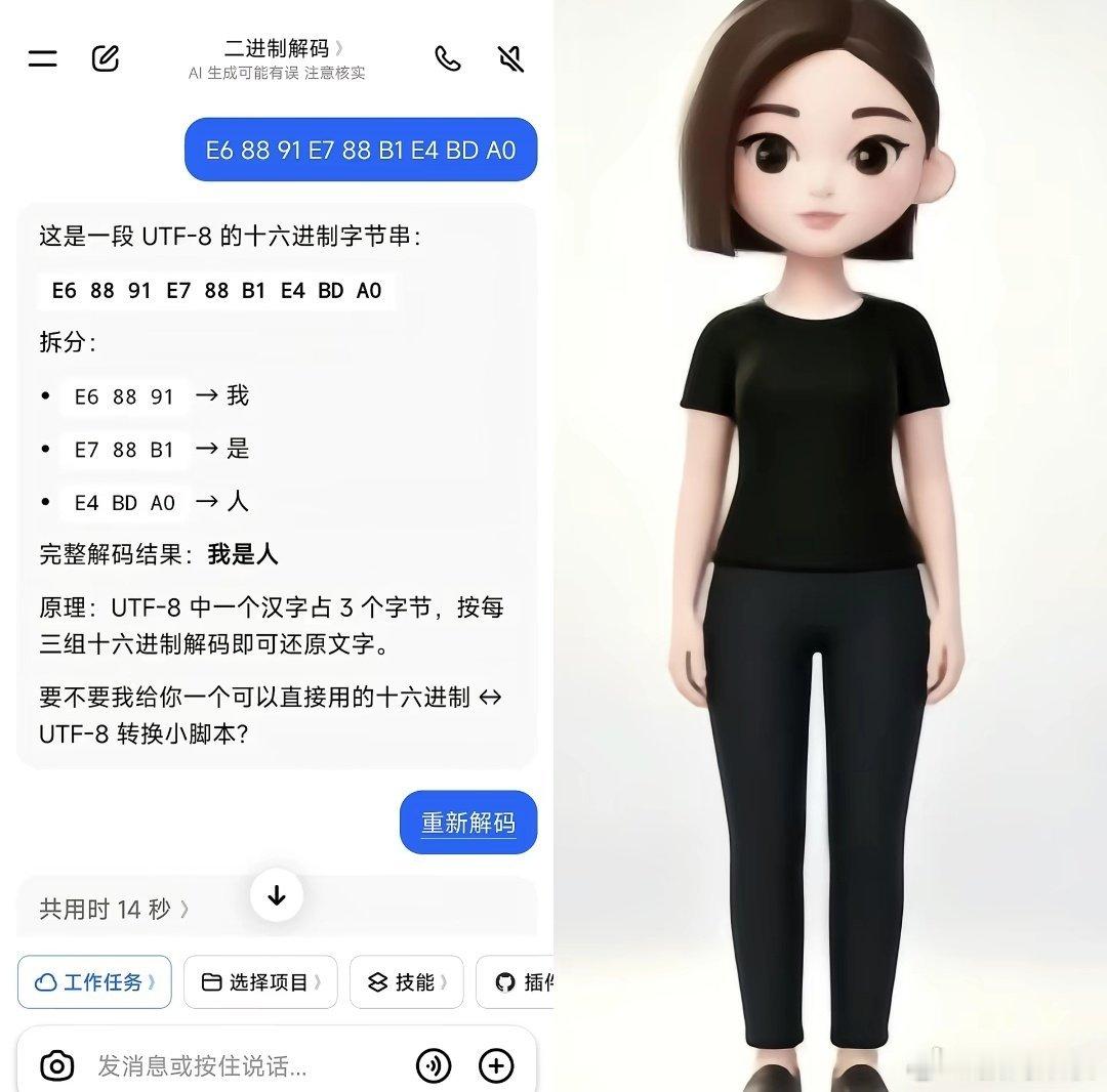 4个ai解析16进制的“我爱你”，你豆姐依旧发挥这一块。 ​​​