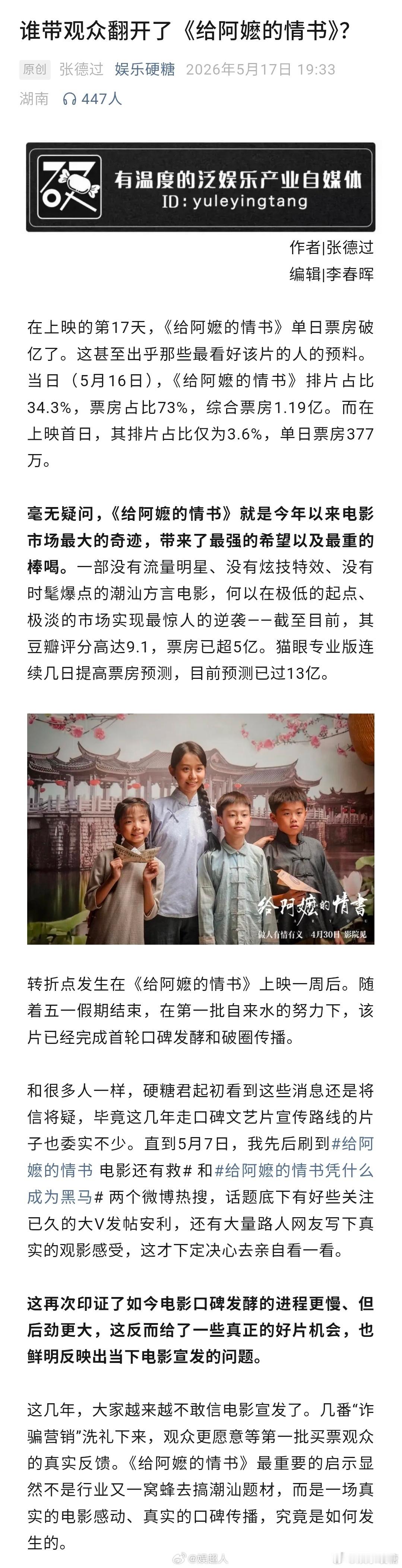 给阿嬷的情书 微博长尾效应 说实话，第一次想要去看电影《给阿嬷的情书》是在看了一