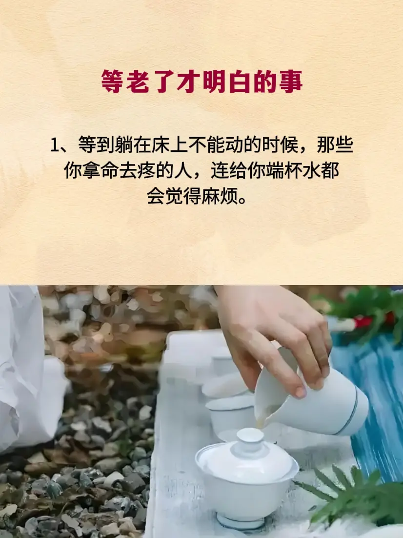 智慧人生 人生感悟 生活感悟
