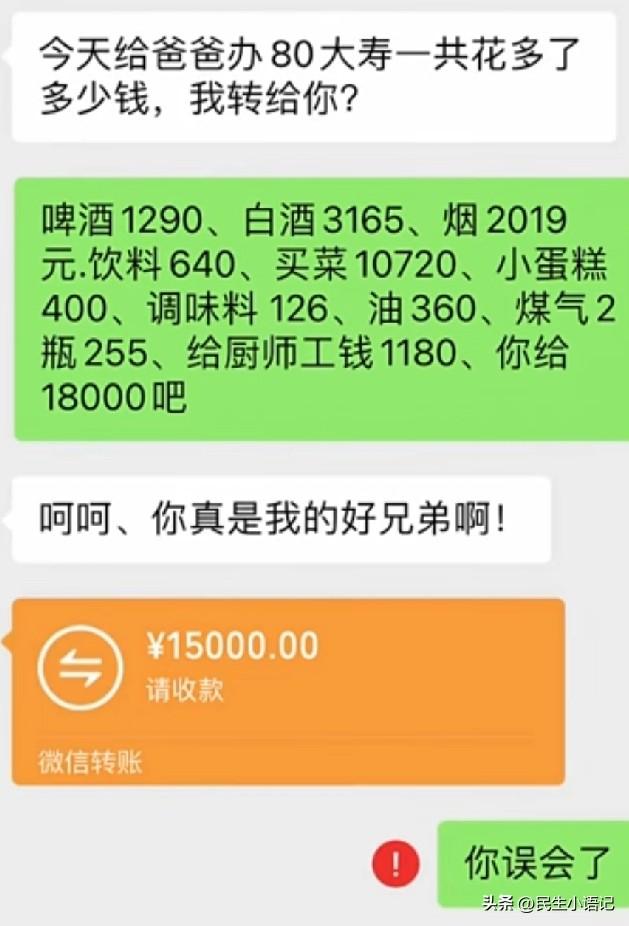 让朋友帮忙办酒席，结果真到了算账的环节，钱没转够，反被拉黑，实在想不通。
 
