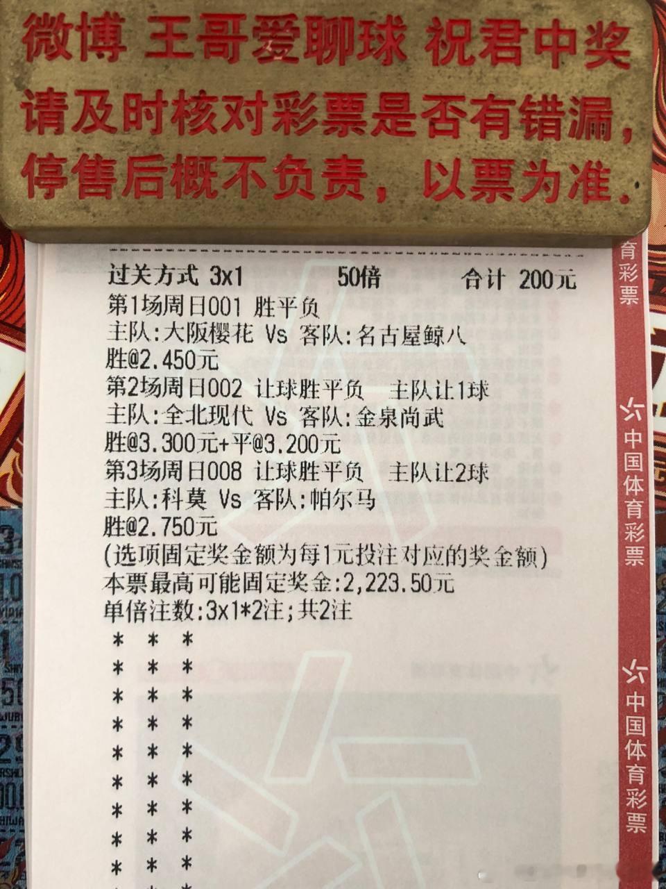 全北对阵军旅，谁能更胜一筹地区：001  J联赛地方：大阪樱花vs名古屋鲸天气：