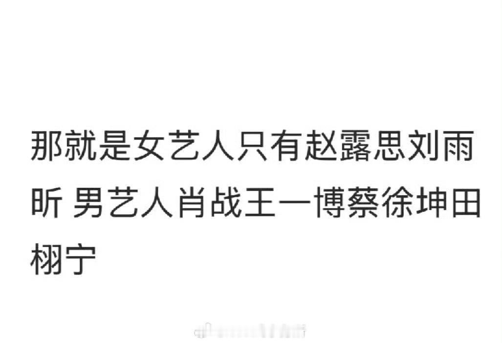 田栩宁是继这些顶流，登世趋的第六人田栩宁登世趋 ​​​
