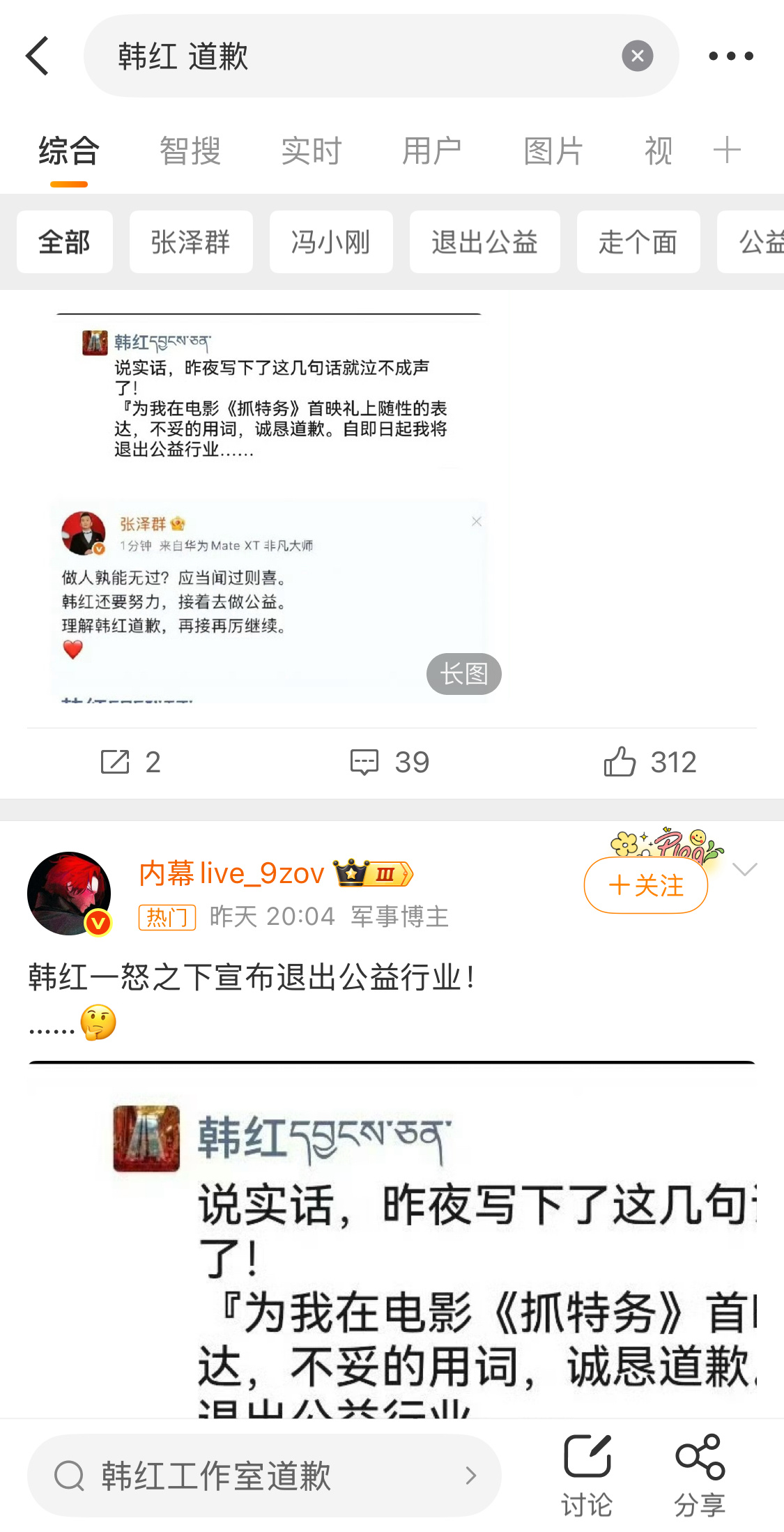走个面和干公益有冲突吗？为啥突然退出了？ 