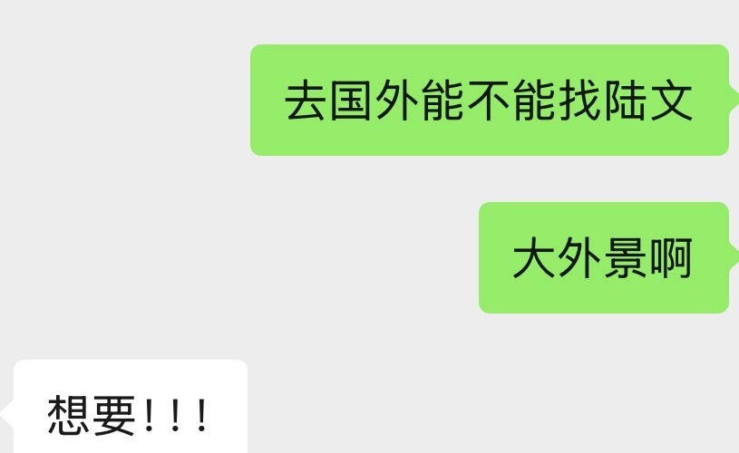 想要​​​