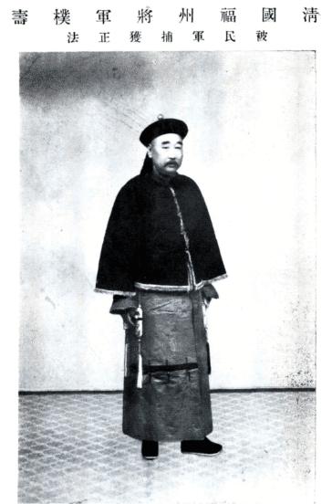 辛亥革命前，有一次，福州将军朴寿外出公干，那场面搞得特别隆重，上百名荷枪实弹的旗
