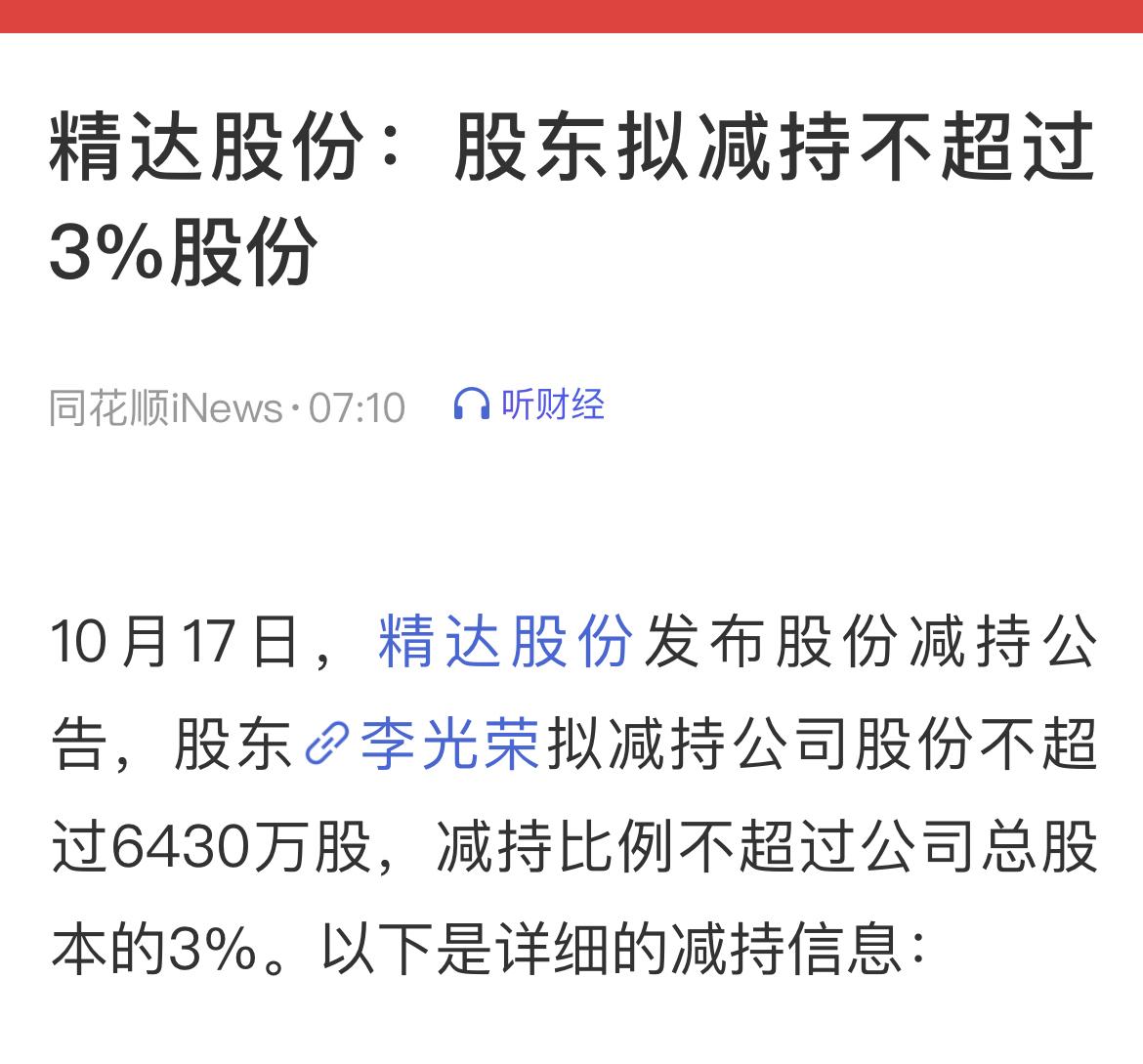 精达股份是一家电网设备公司，股价从去年2.78元涨上来的，目前股价10.55元。