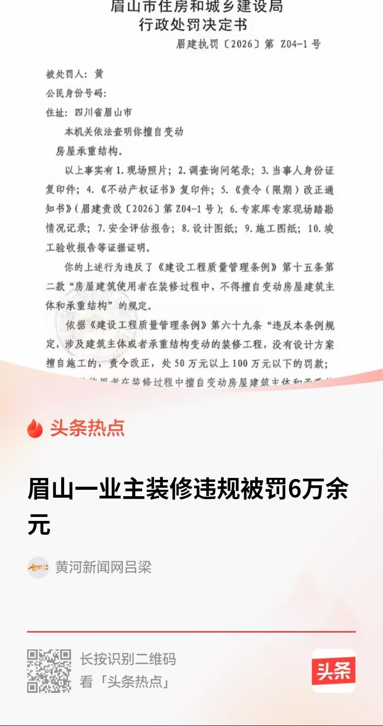 四川眉山，一男子装修新房，私自砸掉三处承重墙。楼上住户听见动静赶来劝阻，男子态度