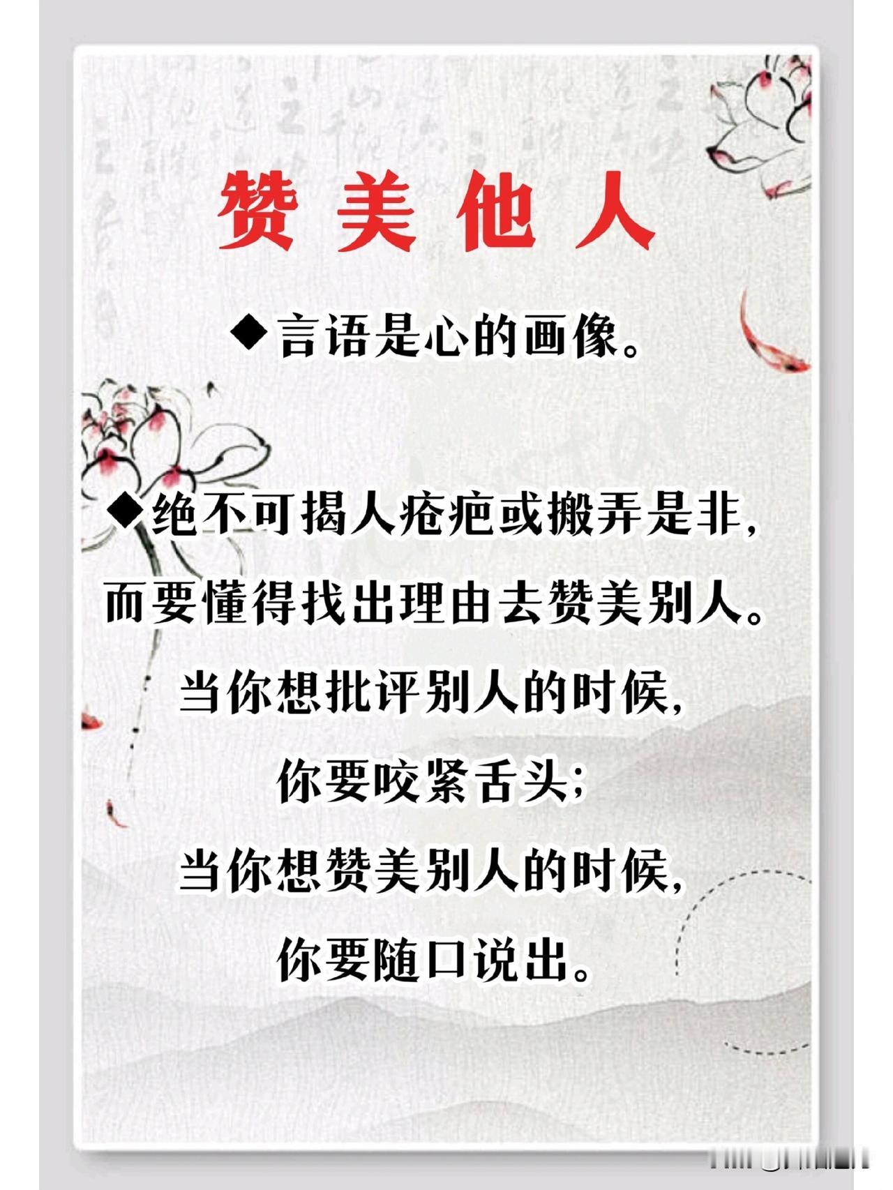 在生活中，并不是人人都有好口才对别人说赞美的话，许多人的赞美往往“美”不起来！有