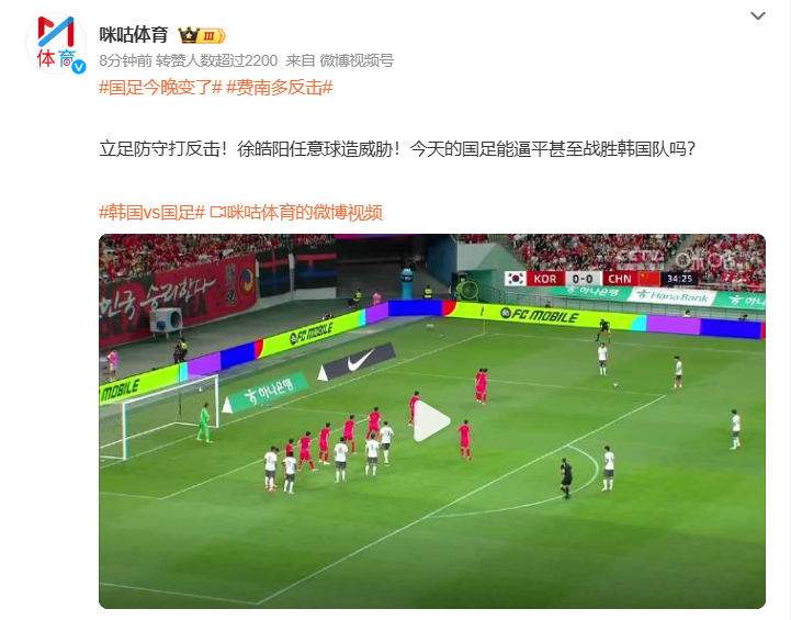 #孙兴慜挑衅中国球迷##国足今晚变了# 国足确实有改变，但是还不够，上半场防守反