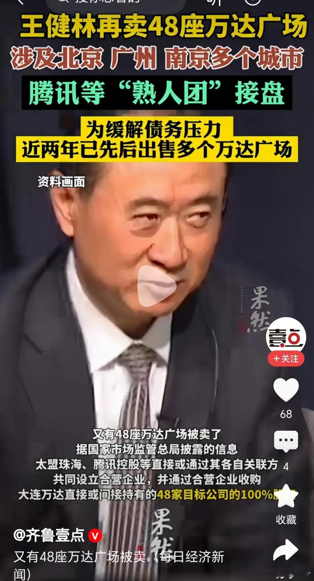 王健林再卖48座万达广场万达广场，多好的资产啊！5月26日消息，国家市场监管总局