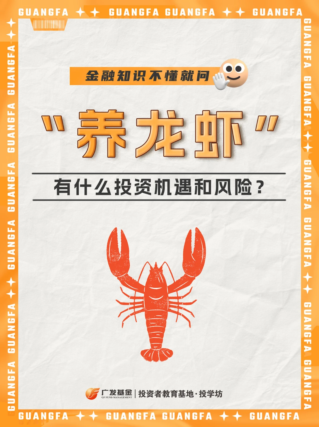 🔥“养龙虾”是啥？有什么投资机会和风险