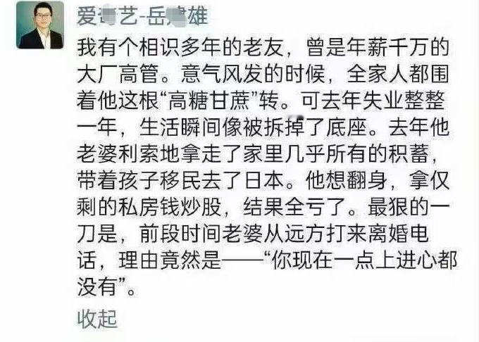 看到一个帖子，感慨万千。中年人不要失业，如果你真的失业了，不要进入陌生行业
更不