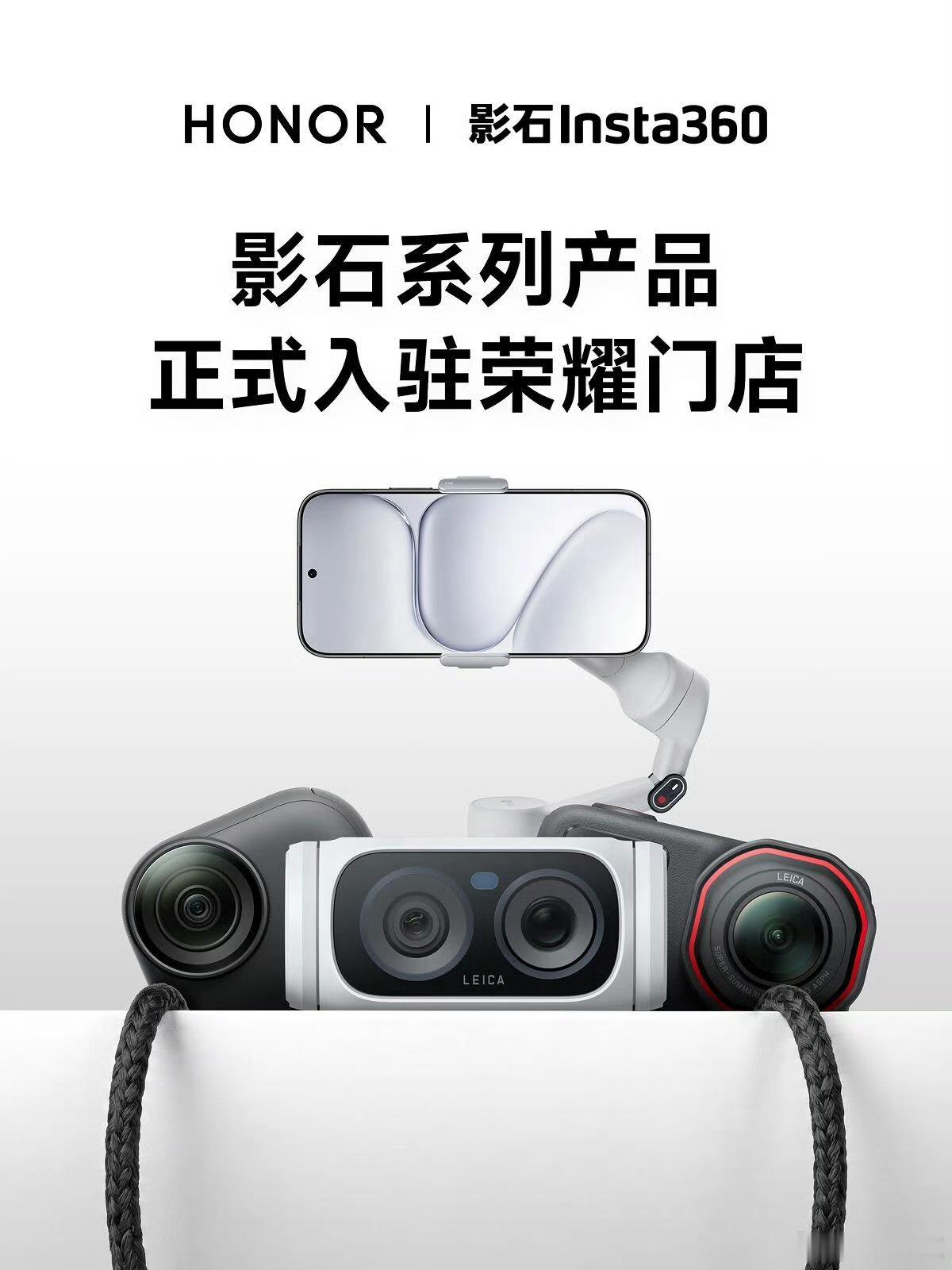 支持影石又多了一个理由荣耀店里有影石产品了 
